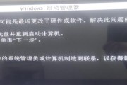 电脑开机显示错误的解决方法（探索解决电脑开机错误的有效途径）