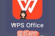 WPS邮箱（探索WPS邮箱的功能和优势，为您提供更好的邮件管理体验）