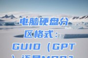 以GUID分区的硬盘分区教程（详细指导如何使用GUID分区表为硬盘进行分区）