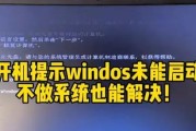 电脑开机错误的解决方法（如何强制打开电脑当出现开机错误）