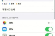 彻底删除苹果iCloud的步骤（告别iCloud，释放设备存储空间的简单方法）