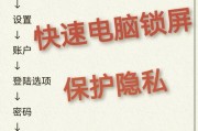共享电脑如何设置密码错误提示（提升共享电脑安全性，有效防止密码错误）