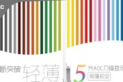 全面解析AOC刀锋5S的优点与特点（性能强劲，外观精致，操控顺滑，细节出色，玩家首选的游戏手机）