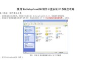使用U盘轻松安装XP系统教程（详细步骤教你如何通过U盘安装XP系统）