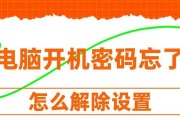 电脑关机后密码错误的原因及解决办法（密码错误问题分析与解决方案）