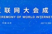 参加全球互联网大会的门槛和机会（探索互联网未来，共享数字经济红利）
