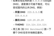 解析电脑经常出现DNS错误的原因及解决方法（为什么电脑老是遇到DNS错误？我们如何解决这个问题？）