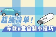 打造自己的个性化U盘（一步步教你如何制作属于自己的U盘，让IS903成为你的独特标志）