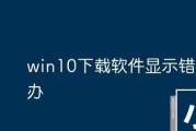 电脑显示错误的原因及解决方法（探究电脑显示错误的根源，解决常见问题）