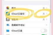 解决电脑打开iCloud错误的方法（iCloud连接失败问题的解决办法）
