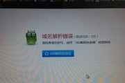 解决电脑连接WiFi域名错误的方法（如何修复电脑无法正确连接WiFi的问题）