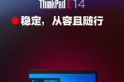 ThinkPad电脑重新装系统教程（一步步教你如何为ThinkPad电脑重新装系统）