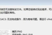 解决以苹果连接电脑复制文件错误的方法（快速排除苹果与电脑连接问题，顺利进行文件复制）