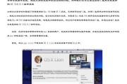 MacBook如何使用U盘启动系统教程（一步步教你使用U盘在MacBook上启动系统）