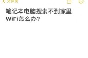 电脑连不上新WiFi，密码错误解决方法（解决电脑连接新WiFi时出现密码错误的问题）