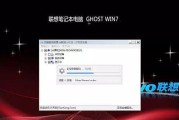 联想笔记本使用U盘安装系统教程（详细步骤让您轻松安装新系统）