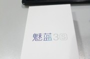 魅蓝3s性价比如何？（深度解析魅蓝3s手机的性能与价格。）