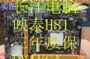 映泰H81MLC（全面升级你的电脑性能，映泰H81MLC完美搭配）