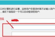 如何设置电脑密码以防止密码错误（简单设置密码，提高电脑安全性）