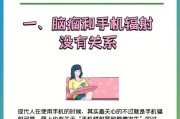手机辐射小的科学解析（揭开手机辐射神秘面纱，了解辐射背后的真相）