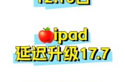 解决用电脑更新iPad时出现的错误（遇到错误怎么办？更新iPad的注意事项解析）