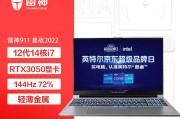 雷神笔记本（适合游戏玩家的最佳选择）