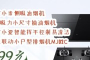 小米吸油烟机的性能与效果究竟如何？（实测小米吸油烟机的功能与用户体验）