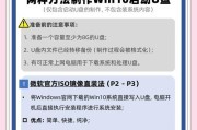 U盘PE原版Win10系统安装教程（简单易懂，轻松安装Win10系统）