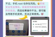 如何保持手机不使用Root权限的安全性？（不使用Root权限的手机如何提高安全性和功能性）