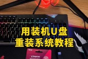 戴尔笔记本如何使用U盘重装系统（简明教程，详解步骤，轻松操作）