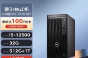 戴尔7050MT（性能卓越，适用广泛，是职场人士的首选）