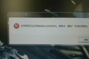 电脑系统错误解决之道（遇见系统错误，解决问题从这里开始）